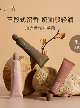 凡茜香水级调香保湿滋润立体焕亮
