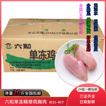 Six-and-chicken breasts 10kg frozen single-frozen large breasted-breasted gym with a 20 catty of fresh low fat