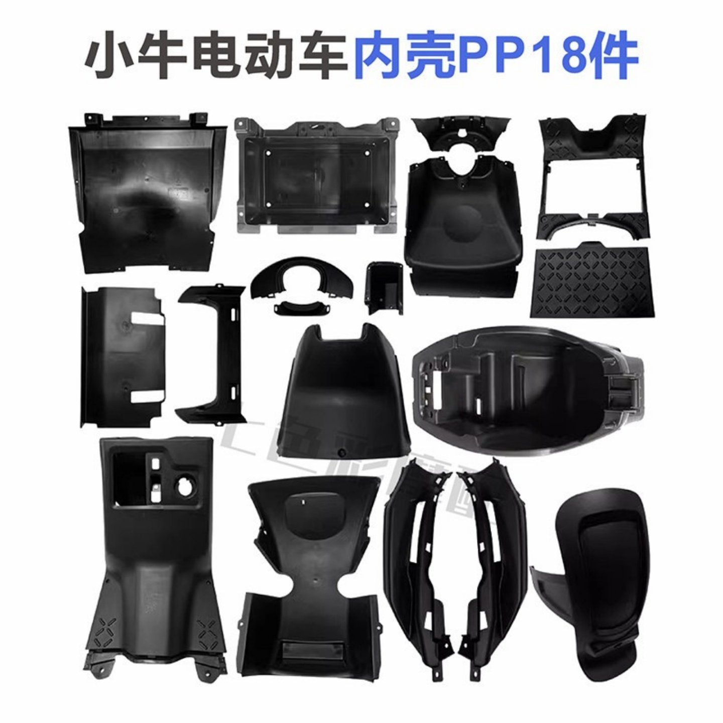 小牛电动N1/N1S外壳内壳pp件黑色件挡泥板工具箱牌照架前轮罩泥板,淘宝优惠券,粉丝福利购,淘宝优惠卷