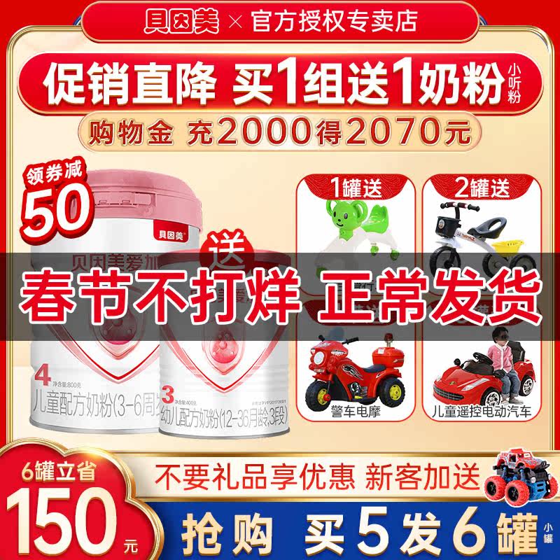 【新客167】贝因美爱加4段牛奶粉 普贤母婴婴幼儿牛奶粉