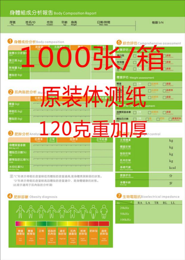 BODY体测仪打印纸 分析仪 成分分析仪 体测纸 报告纸打印纸开发票 - 图0