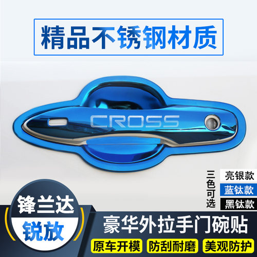 适用于丰田卡罗拉锐放锋兰达双擎门碗拉手门把手保护贴改装饰配件 - 图0