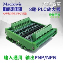 8-way current amplifying board control board PLC photocoupling isolation IO middle relay module solenoid valve control