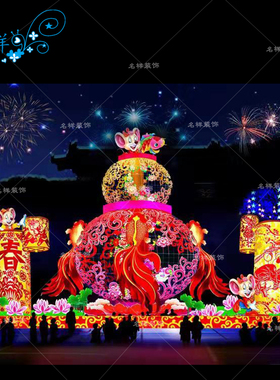 名样美陈2020年春节新年快乐鼠年春节大型花灯广场景区元宵花灯