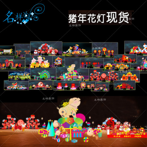 大量现货名样美陈户外大型2019猪年春节元宵花灯灯会包布铁艺自贡 - 图1