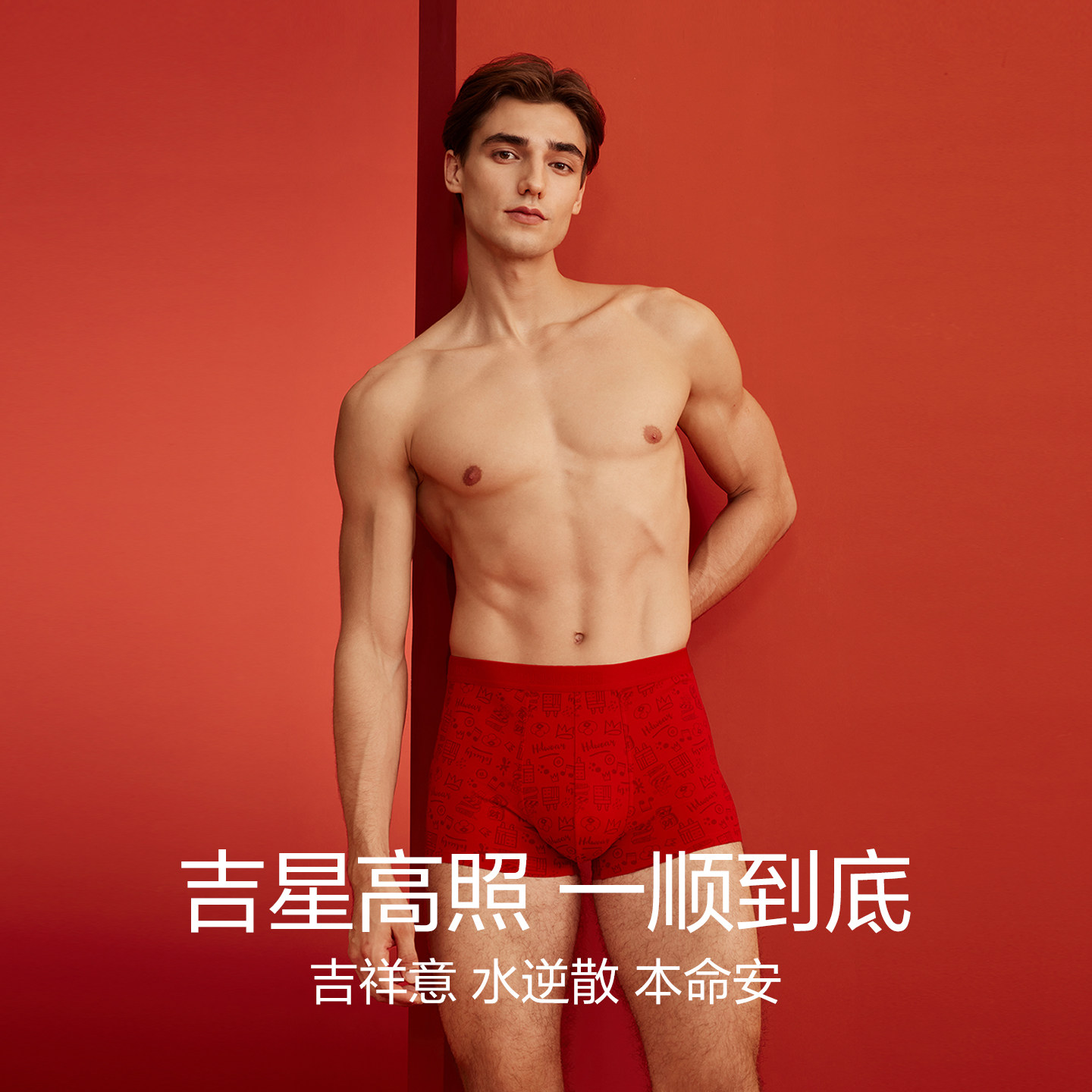 红豆男士本命年内裤红色纯棉裆结婚喜庆袜子平角裤送礼礼盒套装,淘宝优惠券,粉丝福利购,淘宝优惠卷