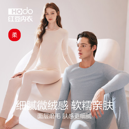 红豆绒棉花糖H1内衣男女士薄款磨毛秋衣秋裤色纺A类打底保暖套装 - 图0