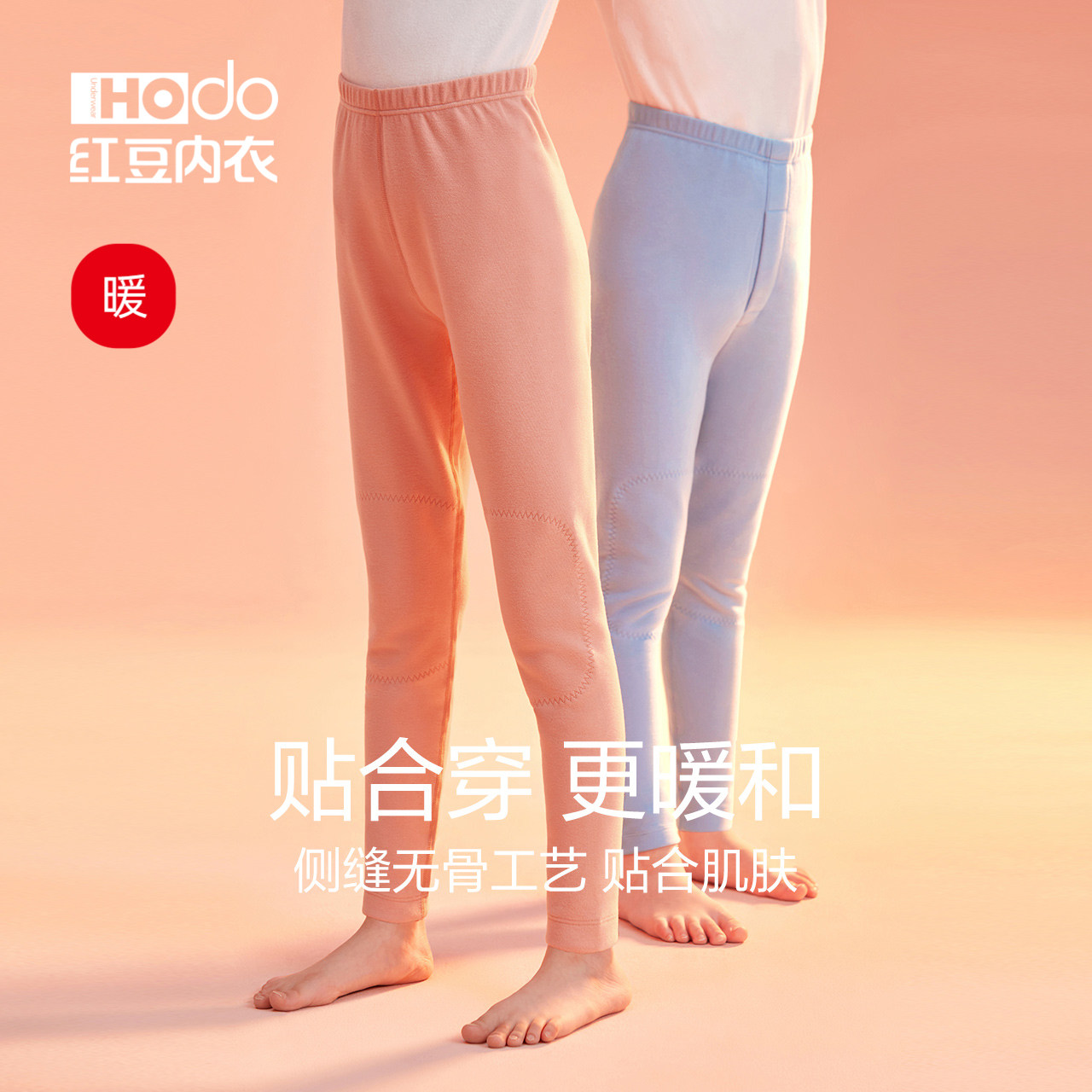 红豆绒热星人H2儿童德绒发热秋裤抗静电男女童宝宝中厚打底保暖裤,淘宝优惠券,粉丝福利购,淘宝优惠卷