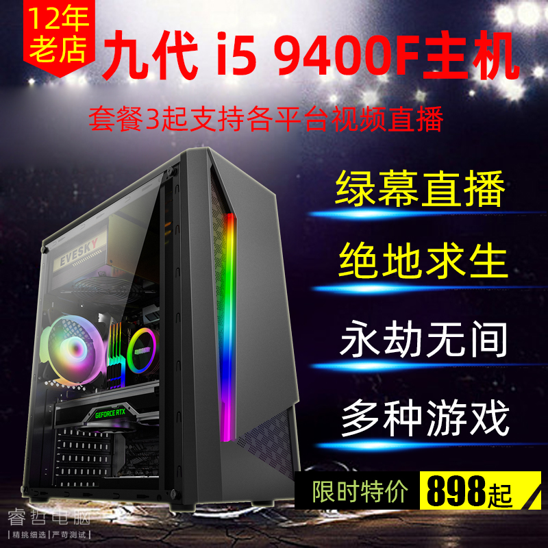 二手i5 9400f 电脑主机游戏台式机组装机全套绿幕直播RTX3060独显 - 图0