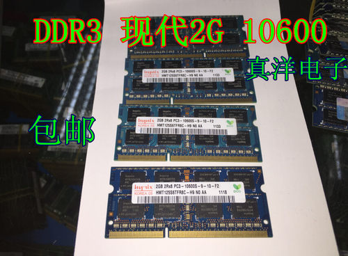 原装拆机2GB 三星/HYNIX/现代/金士顿 PC3 DDR3三代 笔记本内存条 - 图3