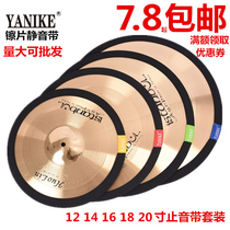 Frame Subdrumbeat Cymbic sheet Silencing ring mute cushion sound ring 12 14 14 18 18 20 inch Flap Mute with stop tone