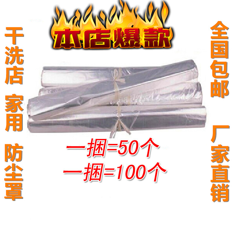 衣罩衣服防尘罩干洗店一次性防尘袋衣服套透明大衣袋子西服罩大号,淘宝优惠券,粉丝福利购,淘宝优惠卷