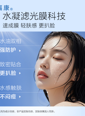 屈臣氏创福康清透多维防晒乳30g敏肌可用速成膜养护合一轻薄提色