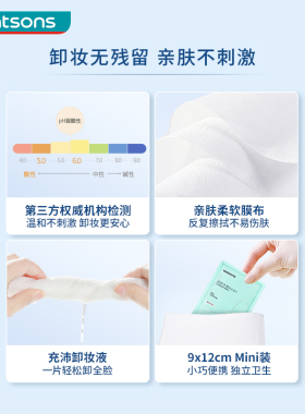 屈臣氏卸妆湿巾便携组合装20片装舒适轻便便捷旅行装眼唇官方正品
