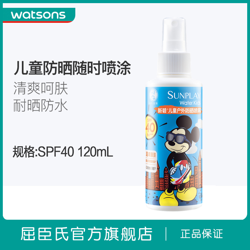 情人节礼物屈臣氏新碧儿童户外防晒喷雾SPF40防紫外线耐汗120mL_屈臣氏官方旗舰店_美容护肤/美体/精油