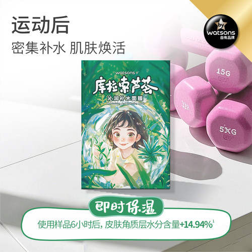 【爆款面膜新升级】屈臣氏水光莹润保湿面膜组合20片 - 图1
