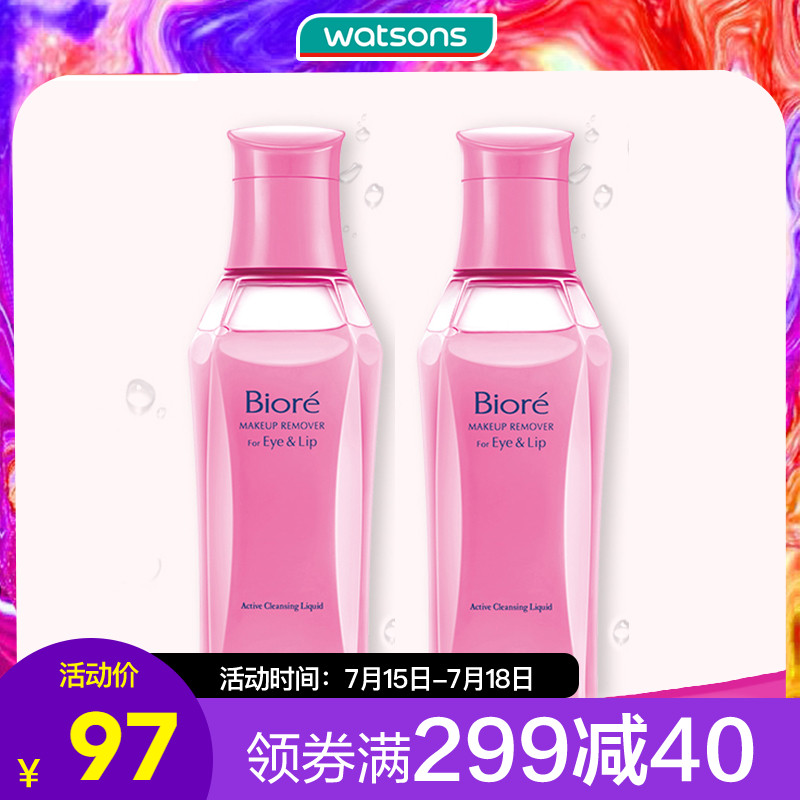 【屈臣氏】碧柔輕柔眼脣卸妝液130ml*2件