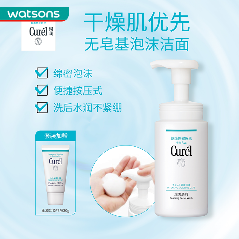屈臣氏curel保湿洁颜卸妆洗面奶 屈臣氏面部护理套装