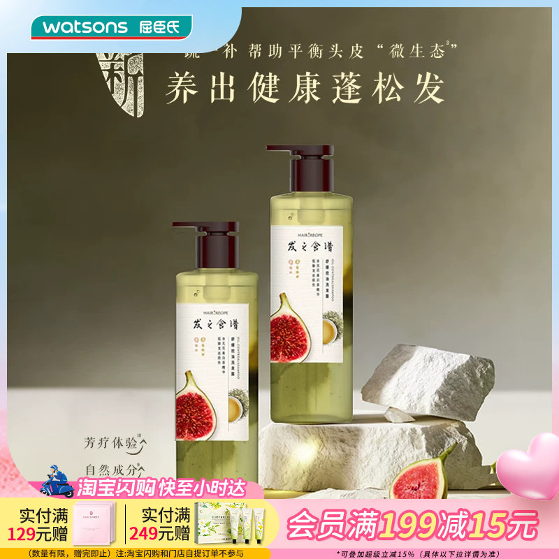 屈臣氏发之食谱舒缓控油滋润修护清新盈润蓬松水润洗发护发530g