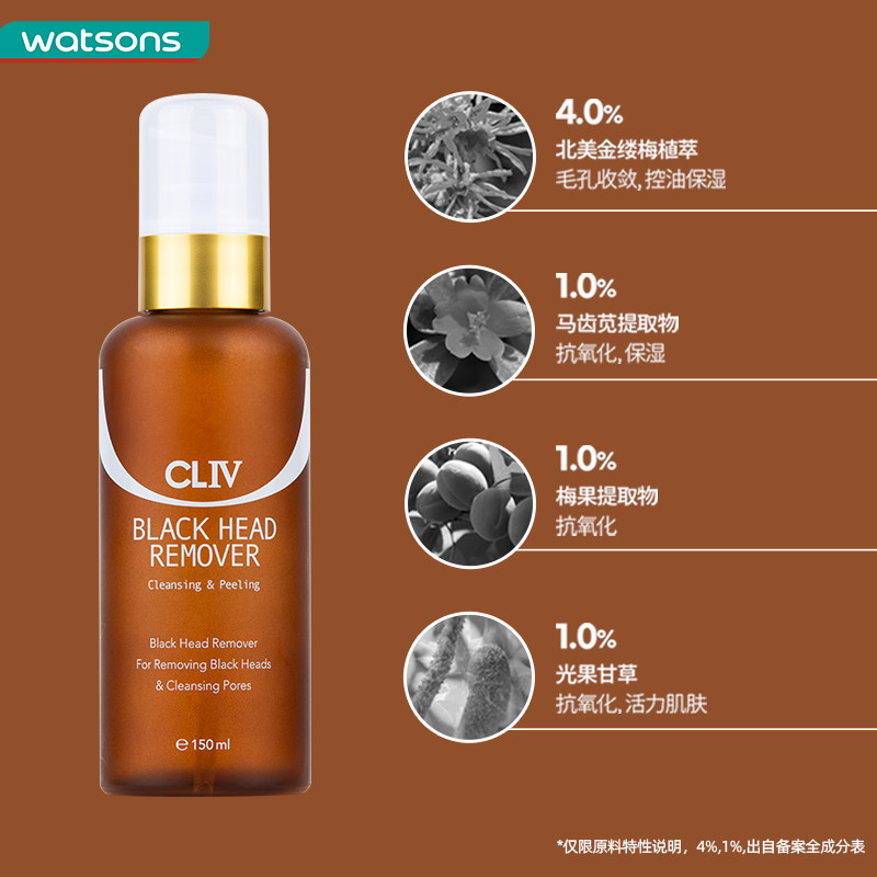 屈臣氏新品cliv皙俪思黑头保湿水 屈臣氏化妆水/爽肤水