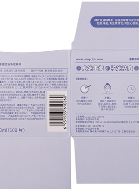 屈臣氏悠宜油橄榄控油净痘棉片200ml-100片联名款舒缓官方正品