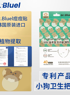 屈臣氏Dr.Bluel痘痘贴40贴轻薄隐形透气卫生防尘净痘可爱小狗图案