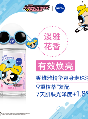 屈臣氏妮维雅精华爽身走珠液小女警独家套装(50ml×2)送官方正品