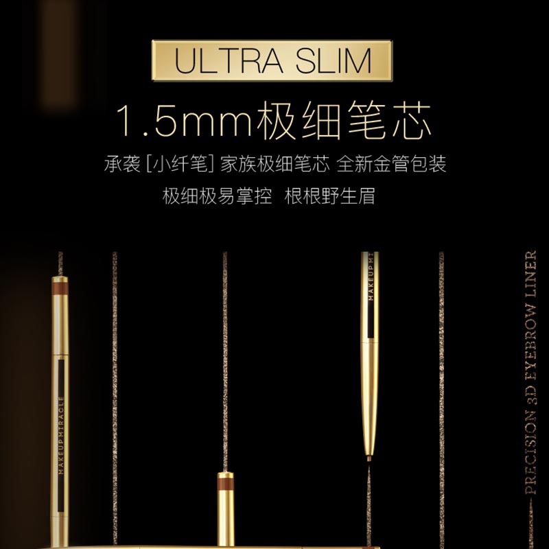 屈臣氏官方旗舰店屈臣氏MAKEUPMIRACLE谜瑞可立体持色眉笔金管小纤笔防水持久1