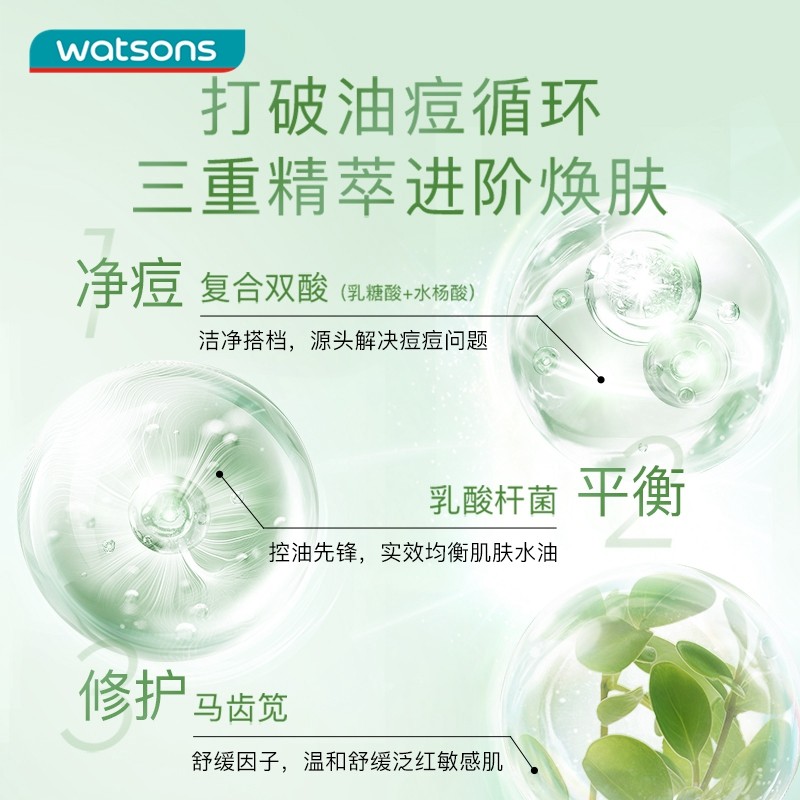 屈臣氏sa卓沿白金净颜水油痘肌乳液 屈臣氏乳液/面霜