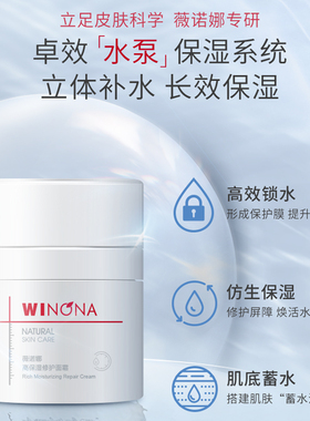 薇诺娜高保湿修护面霜30克