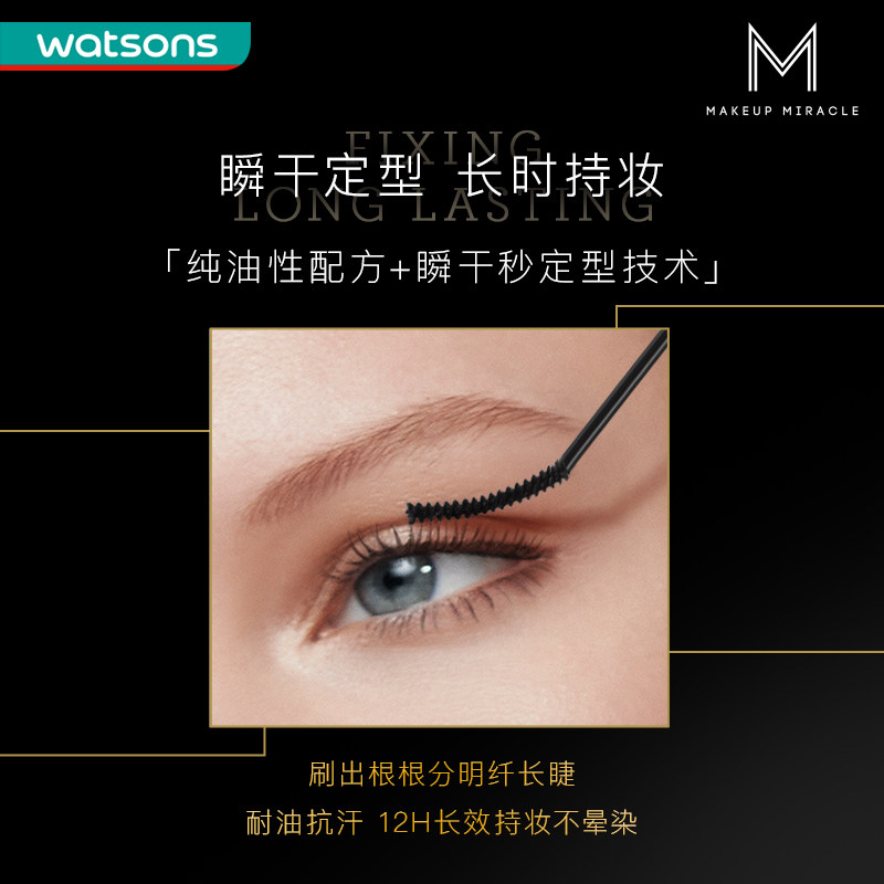 新品屈臣氏makeupmiracle 3g睫毛膏 屈臣氏睫毛膏/睫毛增长液