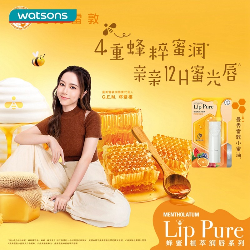 屈臣氏曼秀雷敦天然植物滋润润唇膏 屈臣氏润唇膏