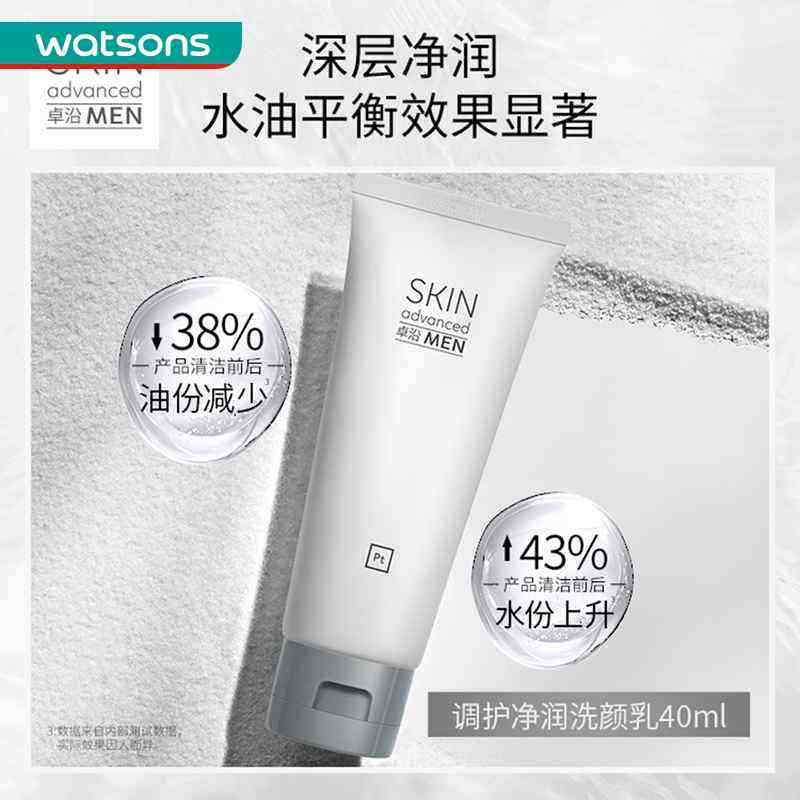 屈臣氏卓沿男士白金调护洁面爽肤水 屈臣氏面部护理套装