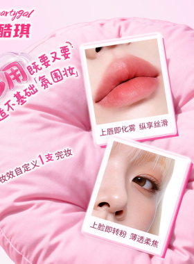 MYPARTYGAL轻雾唇颊多用液