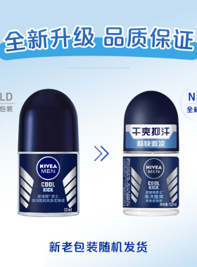 妮维雅女士爽身走珠液