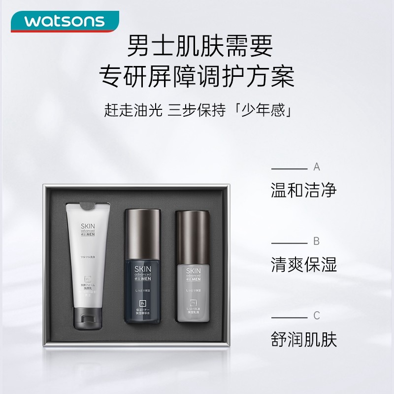 屈臣氏卓沿男士白金调护三步曲洁面爽肤水乳液