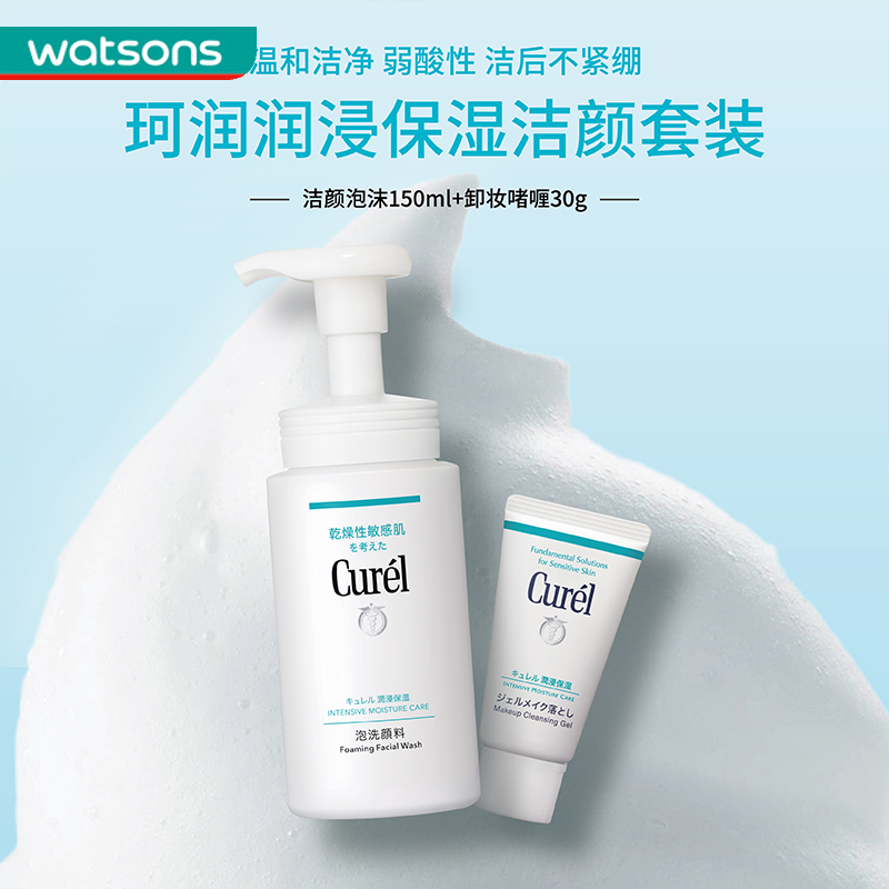 屈臣氏curel保湿洁颜卸妆洗面奶 屈臣氏面部护理套装