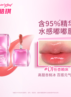 MYPARTYGAL啵啵精华唇蜜