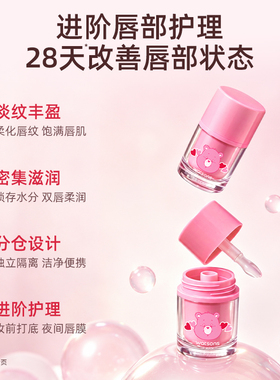 屈臣氏密集淡纹舒缓唇膜(爱心小熊)4g 盈润淡化唇纹妆前官方正品