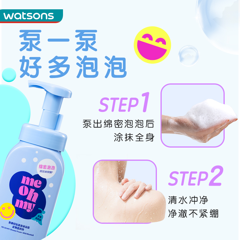 屈臣氏官方旗舰店屈臣氏ME OH MY 我要好玩泡泡沐浴露500ml*2草木清香清新高级香3