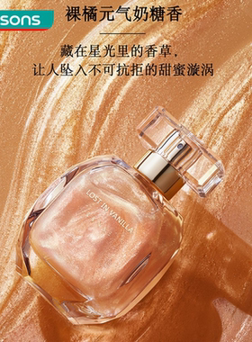 屈臣氏悦馜浮光系列香水50ml