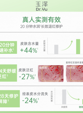 屈臣氏玉泽皮肤屏障修护15片/舒缓高保湿面膜18片
