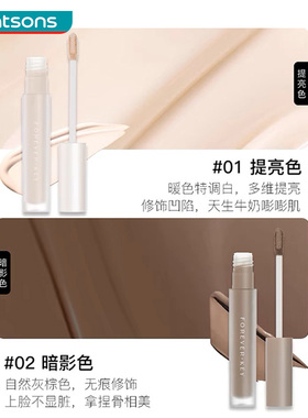 屈臣氏Forever key雕塑修颜液轻薄水润重塑立体轮廓自然修容