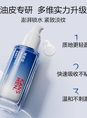 屈臣氏韩束男士控油紧致多效精华露两支装套组80ml*2