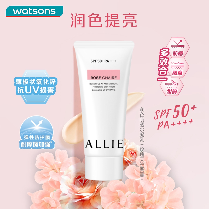 屈臣氏ALLIE皑丽粉樱润色防晒水凝乳SPF50+保湿妆前乳提亮肤色60g-图0