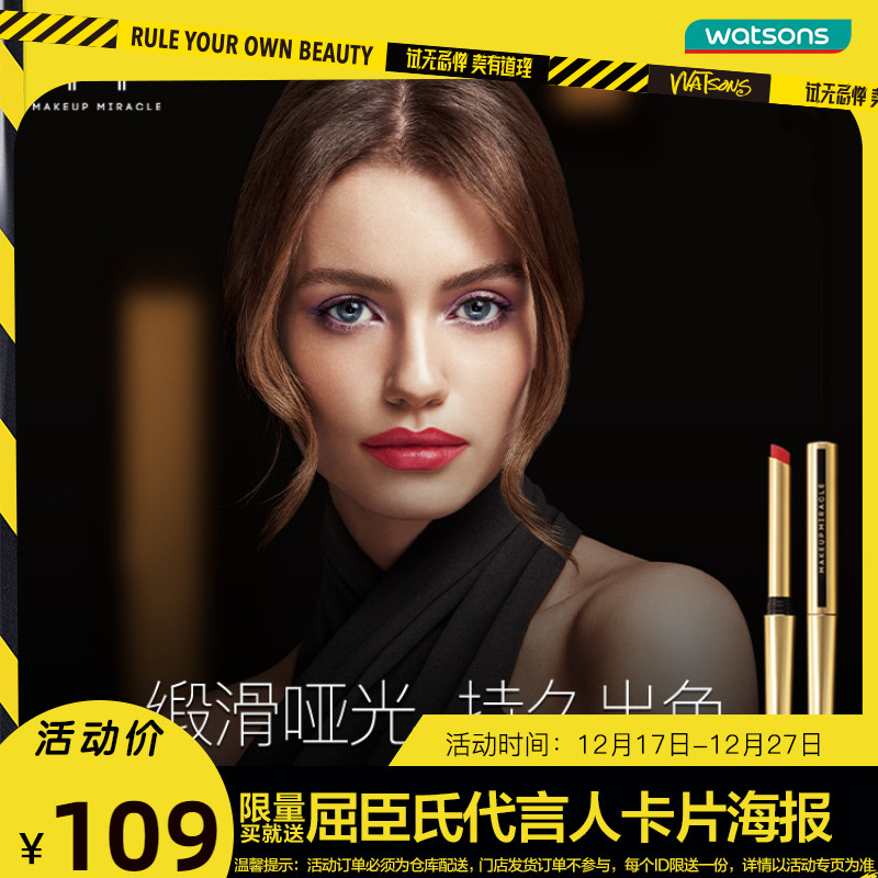 屈臣氏官方旗舰店屈臣氏谜瑞可MAKEUPMIRACLE定制丝缎细管唇膏MM口红0.75g0