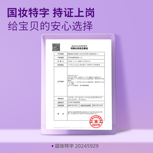 屈臣氏PHILIPS AVENT儿童多效防晒乳SPF30 PA+++50g官方正品 - 图2
