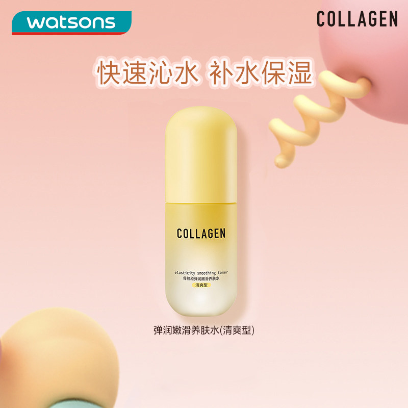 屈臣氏骨胶原弹润嫩滑护肤套装补水 屈臣氏面部护理套装