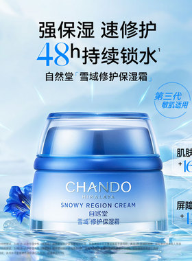 屈臣氏自然堂雪域修护保湿冰肌水精华液保湿乳保湿霜眼霜官方正品