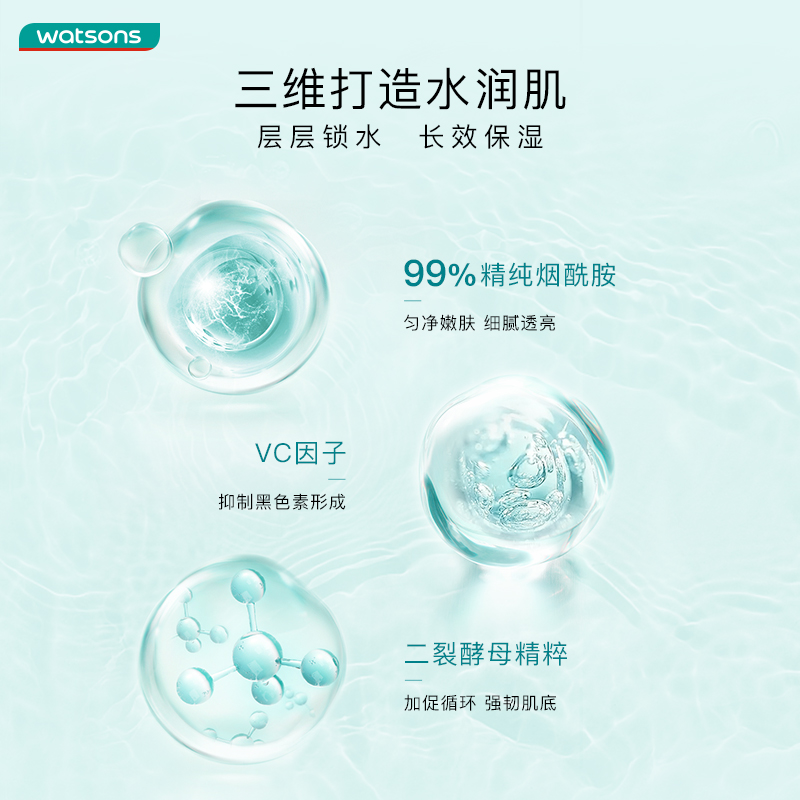 【经典升级】屈臣氏烟酰胺保湿水均匀肤色细腻透亮温和不粘爽肤水
